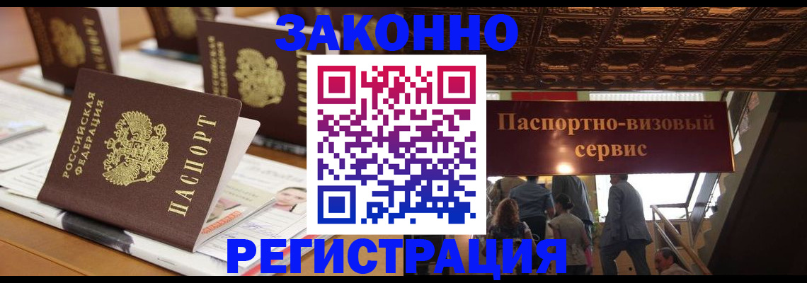 прописка иностранных граждан в Людиново