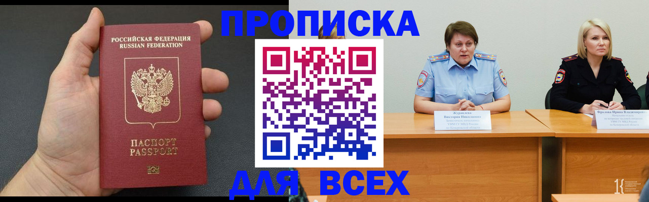 прописка законно в Людиново
